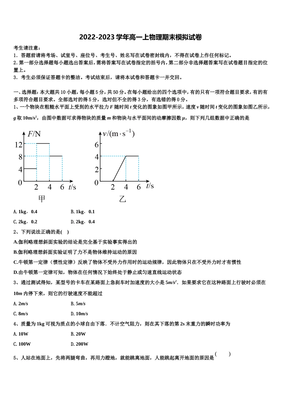 2023届云南省江川二中高一物理第一学期期末经典试题含解析_第1页