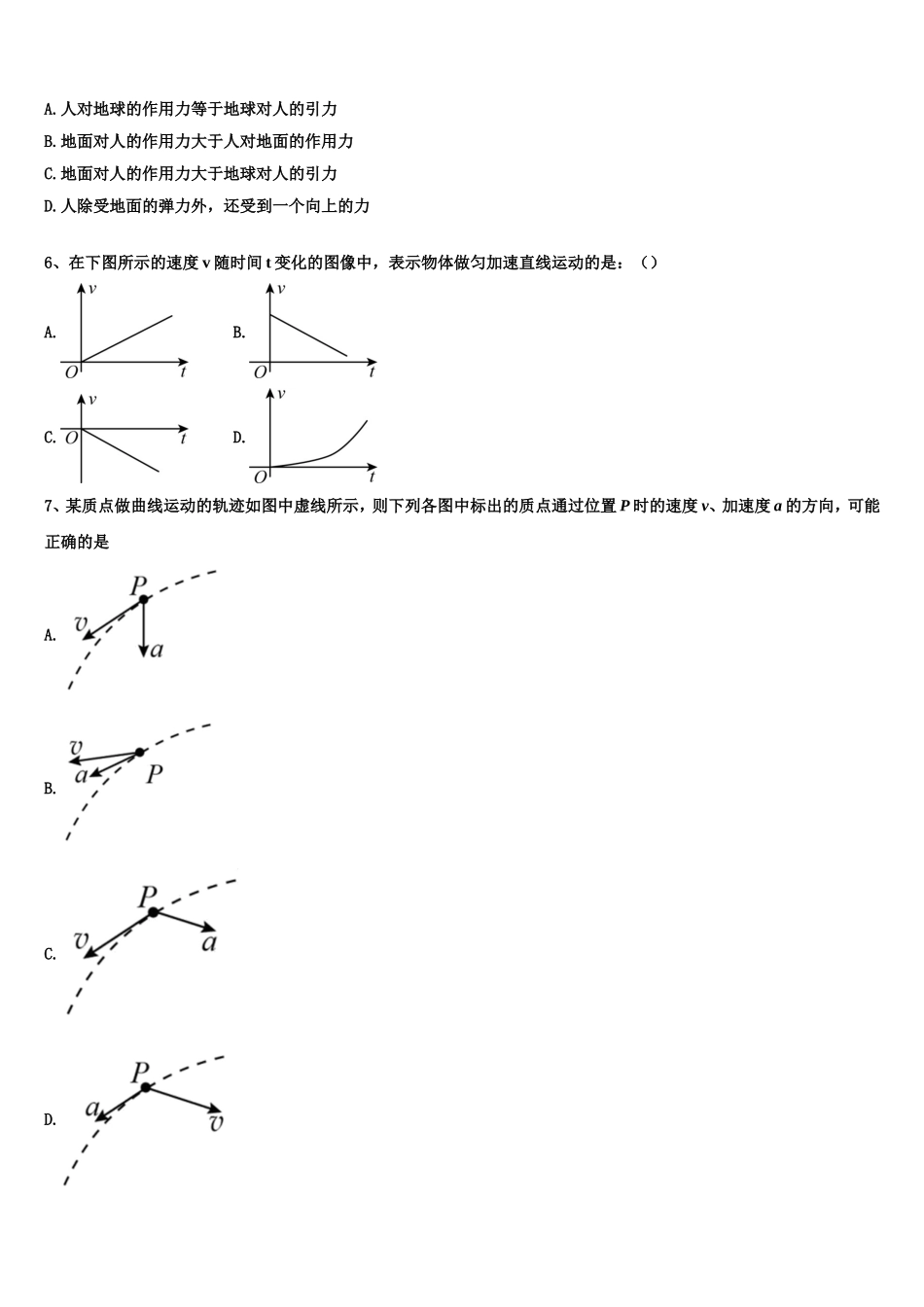 2023届云南省江川二中高一物理第一学期期末经典试题含解析_第2页