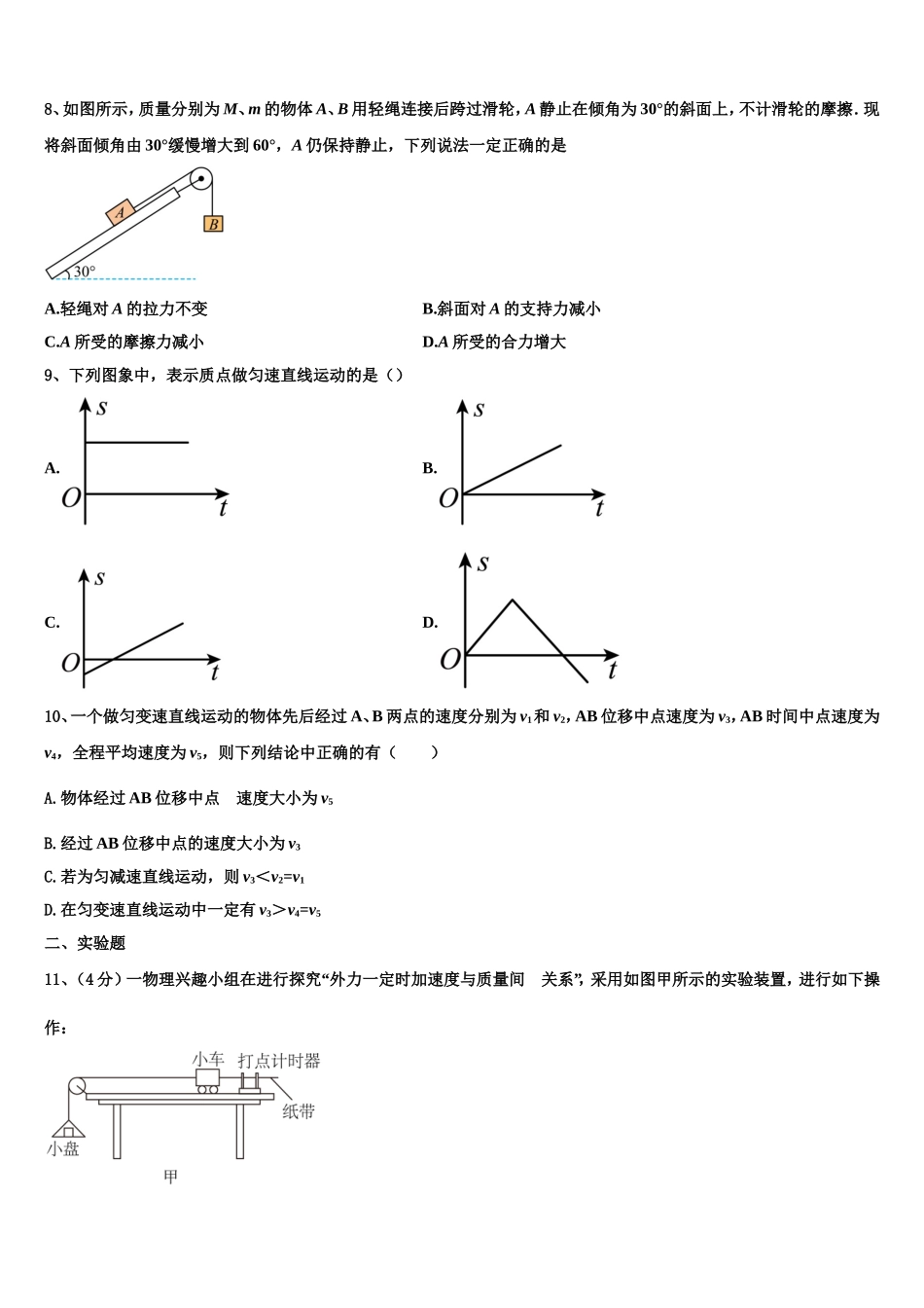 2023届云南省江川二中高一物理第一学期期末经典试题含解析_第3页