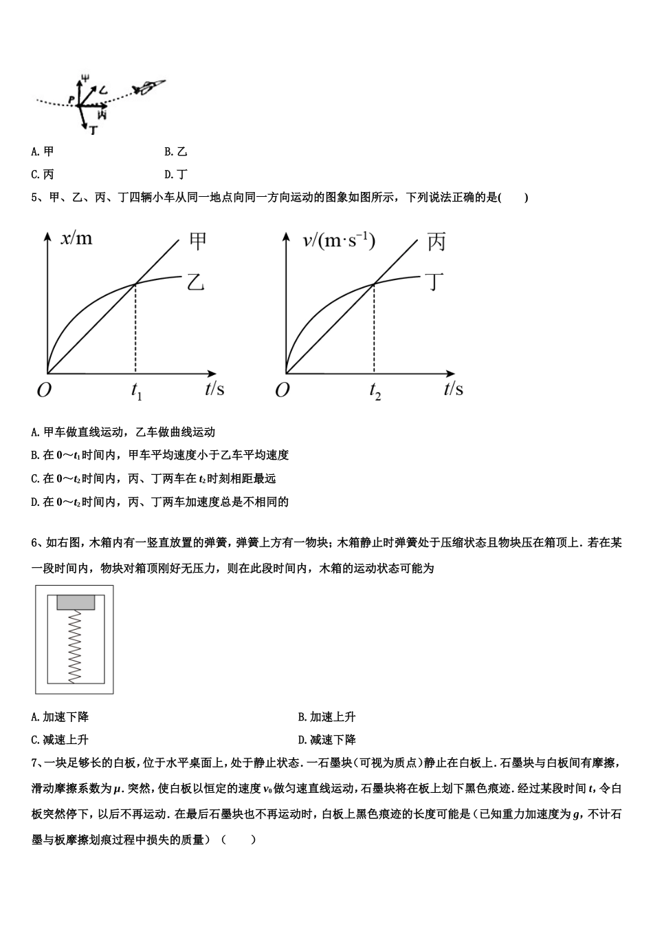 四川省宜宾市第四中学校2022-2023学年高一物理第一学期期末质量检测模拟试题含解析_第2页