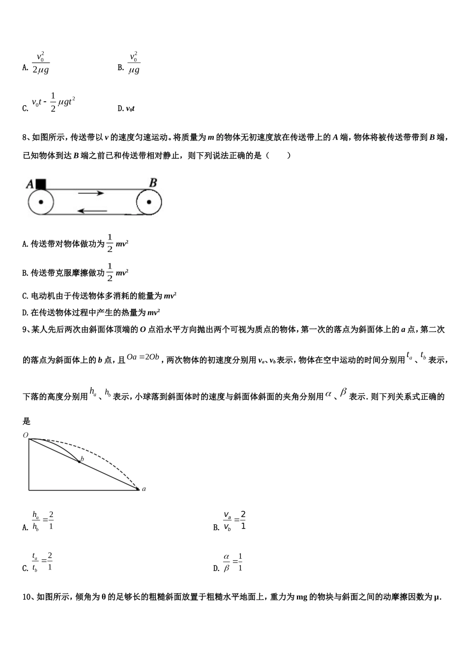 四川省宜宾市第四中学校2022-2023学年高一物理第一学期期末质量检测模拟试题含解析_第3页