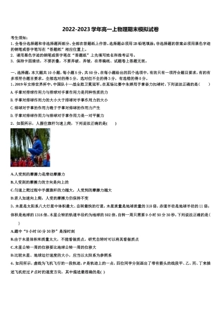 四川省宜宾市第四中学校2022-2023学年高一物理第一学期期末质量检测模拟试题含解析