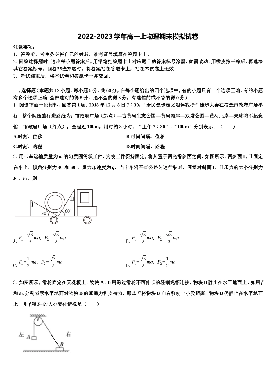2023届江西省宜春巿高安中学物理高一第一学期期末学业质量监测模拟试题含解析_第1页