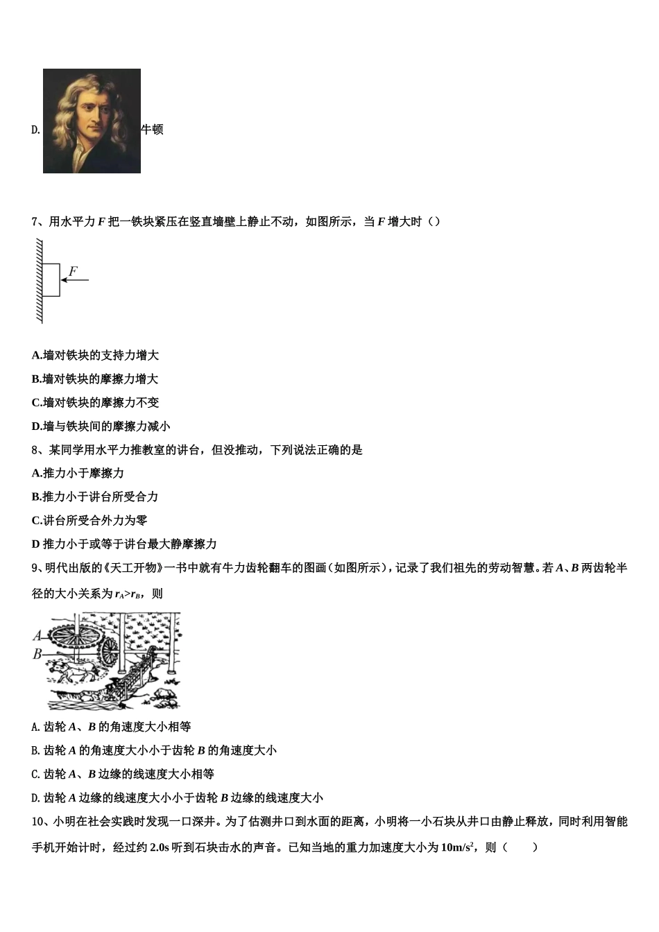 2023届江西省宜春巿高安中学物理高一第一学期期末学业质量监测模拟试题含解析_第3页