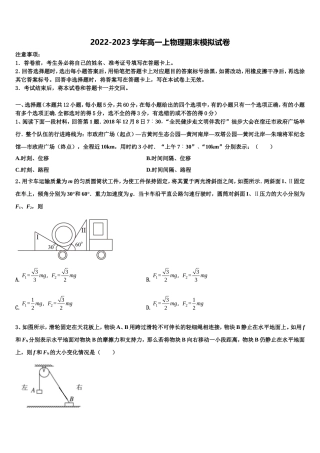 2023届江西省宜春巿高安中学物理高一第一学期期末学业质量监测模拟试题含解析