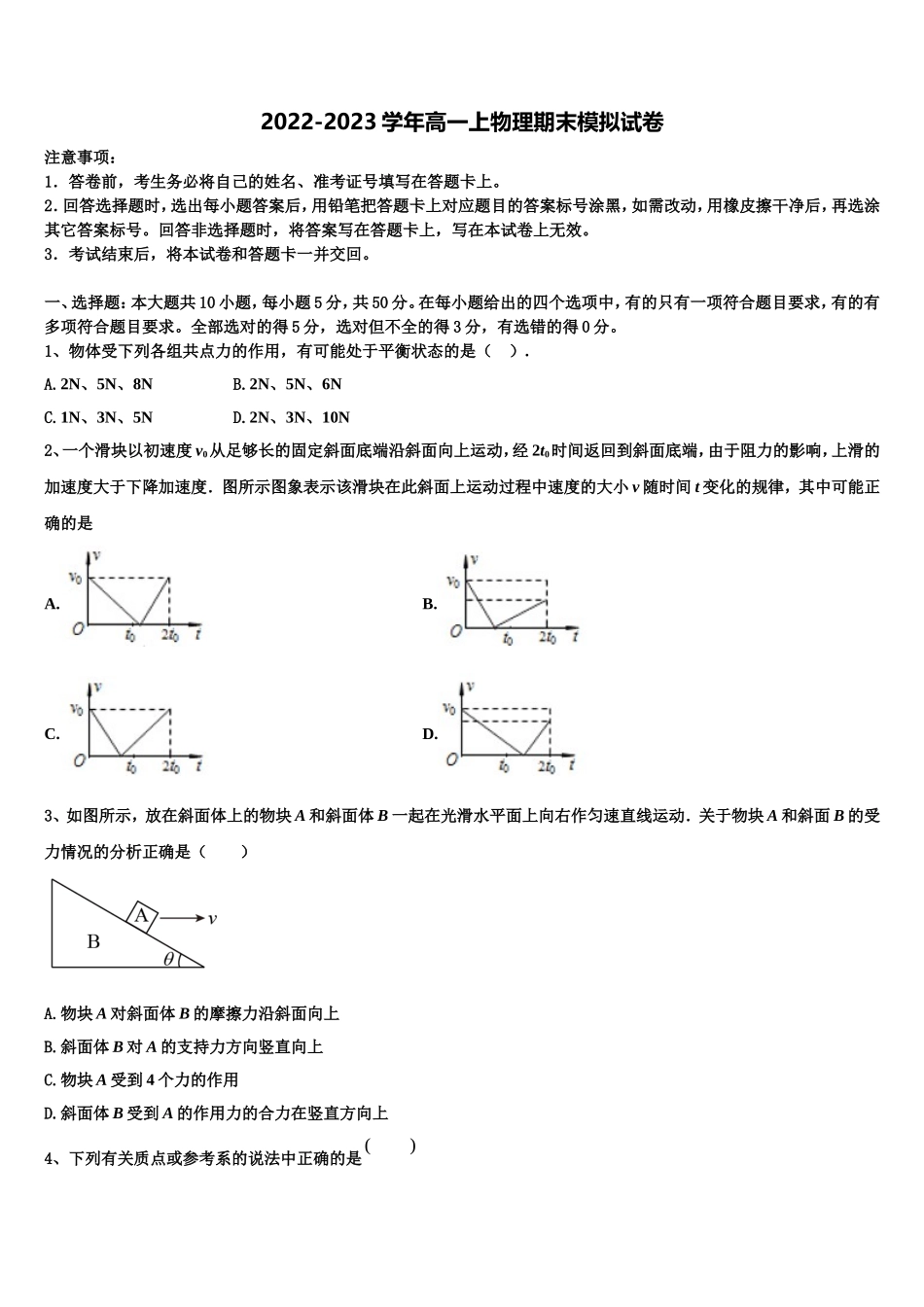 云南省昆明市第八中学2022年高一物理第一学期期末监测试题含解析_第1页