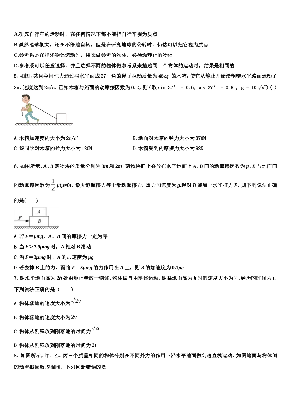 云南省昆明市第八中学2022年高一物理第一学期期末监测试题含解析_第2页