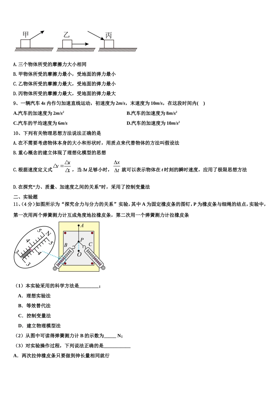云南省昆明市第八中学2022年高一物理第一学期期末监测试题含解析_第3页