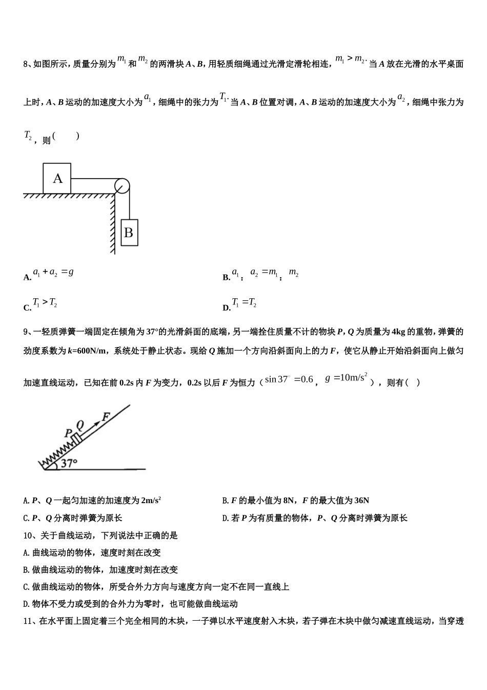2023届四川省内江铁路中学高一物理第一学期期末统考试题含解析_第3页