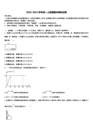 2023届四川省内江铁路中学高一物理第一学期期末统考试题含解析
