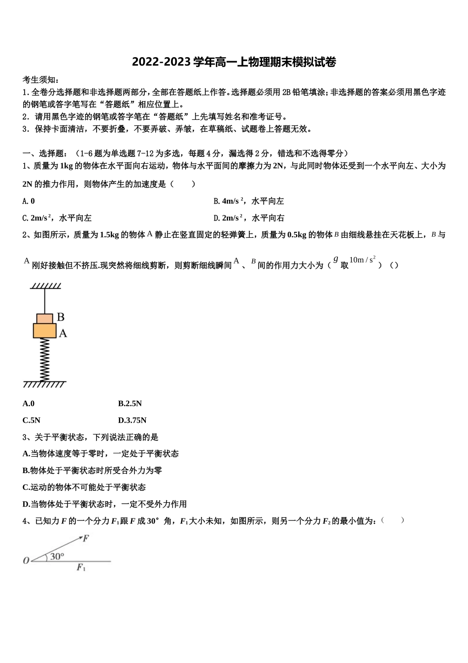 云南省江川一中2022-2023学年物理高一第一学期期末复习检测试题含解析_第1页