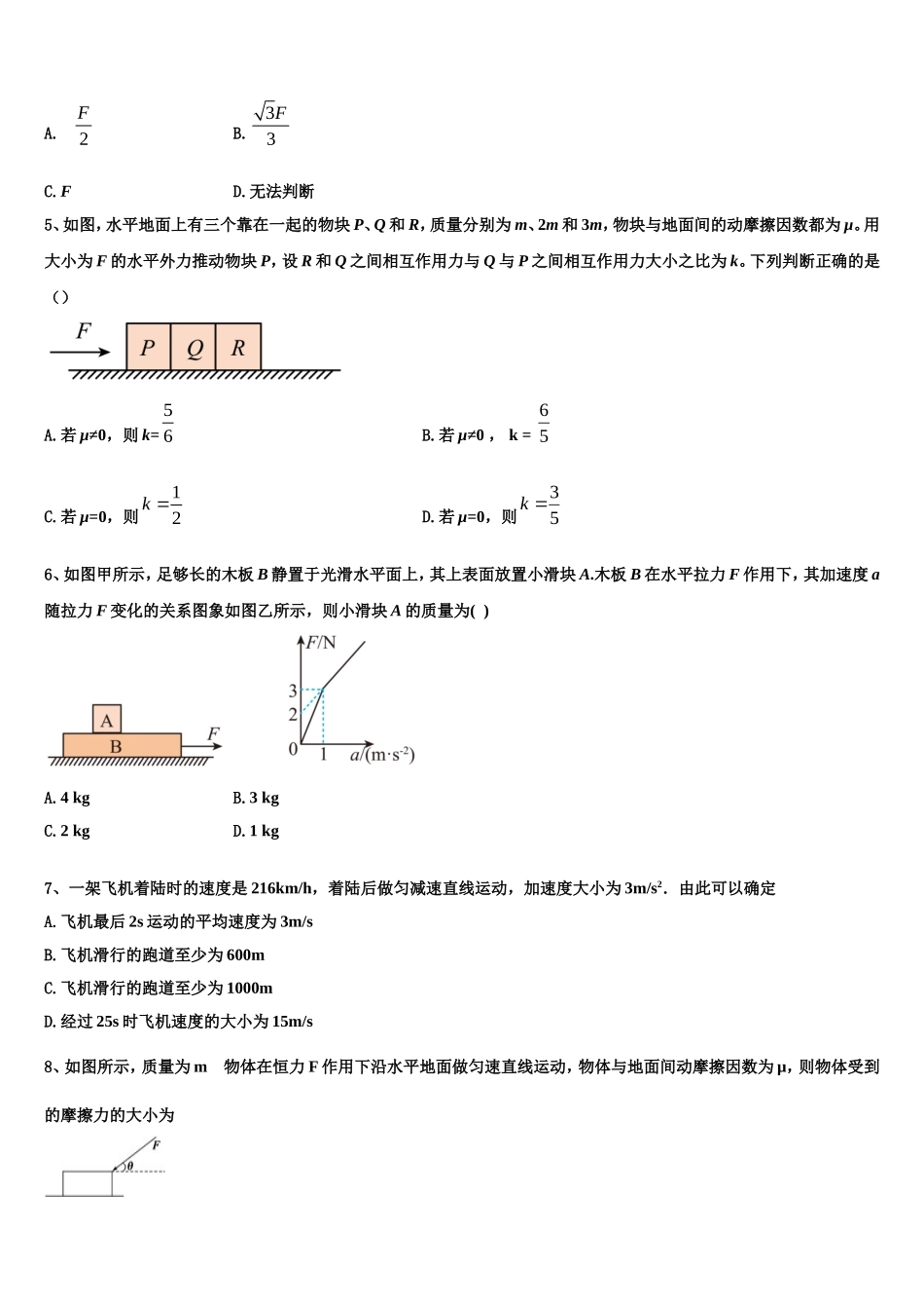 云南省江川一中2022-2023学年物理高一第一学期期末复习检测试题含解析_第2页