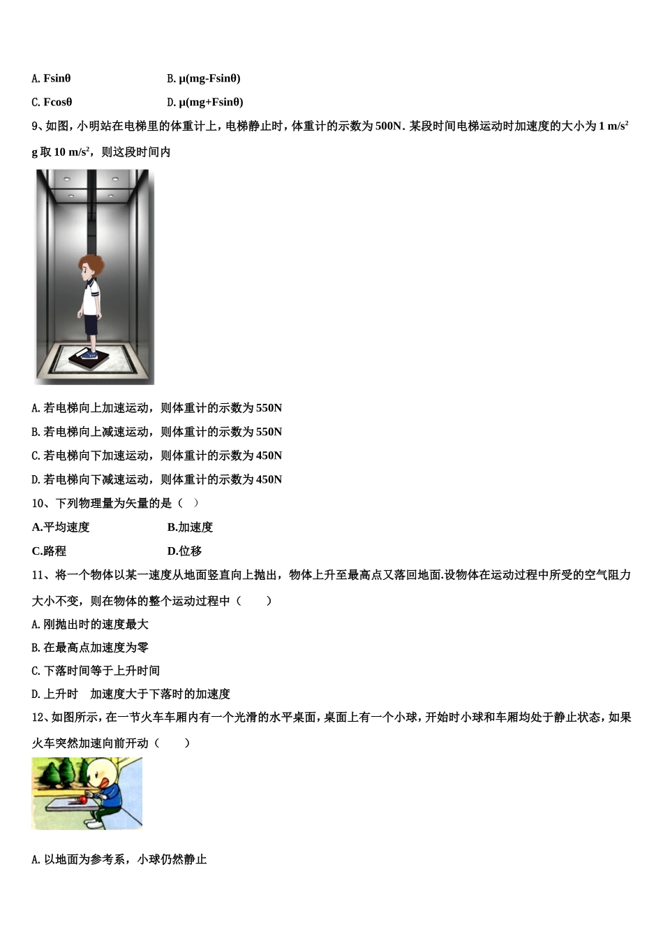 云南省江川一中2022-2023学年物理高一第一学期期末复习检测试题含解析_第3页