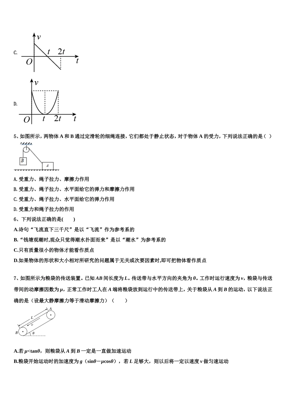 山东省济南市长清区2022年物理高一上期末复习检测试题含解析_第3页