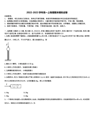山东省济南市长清区2022年物理高一上期末复习检测试题含解析