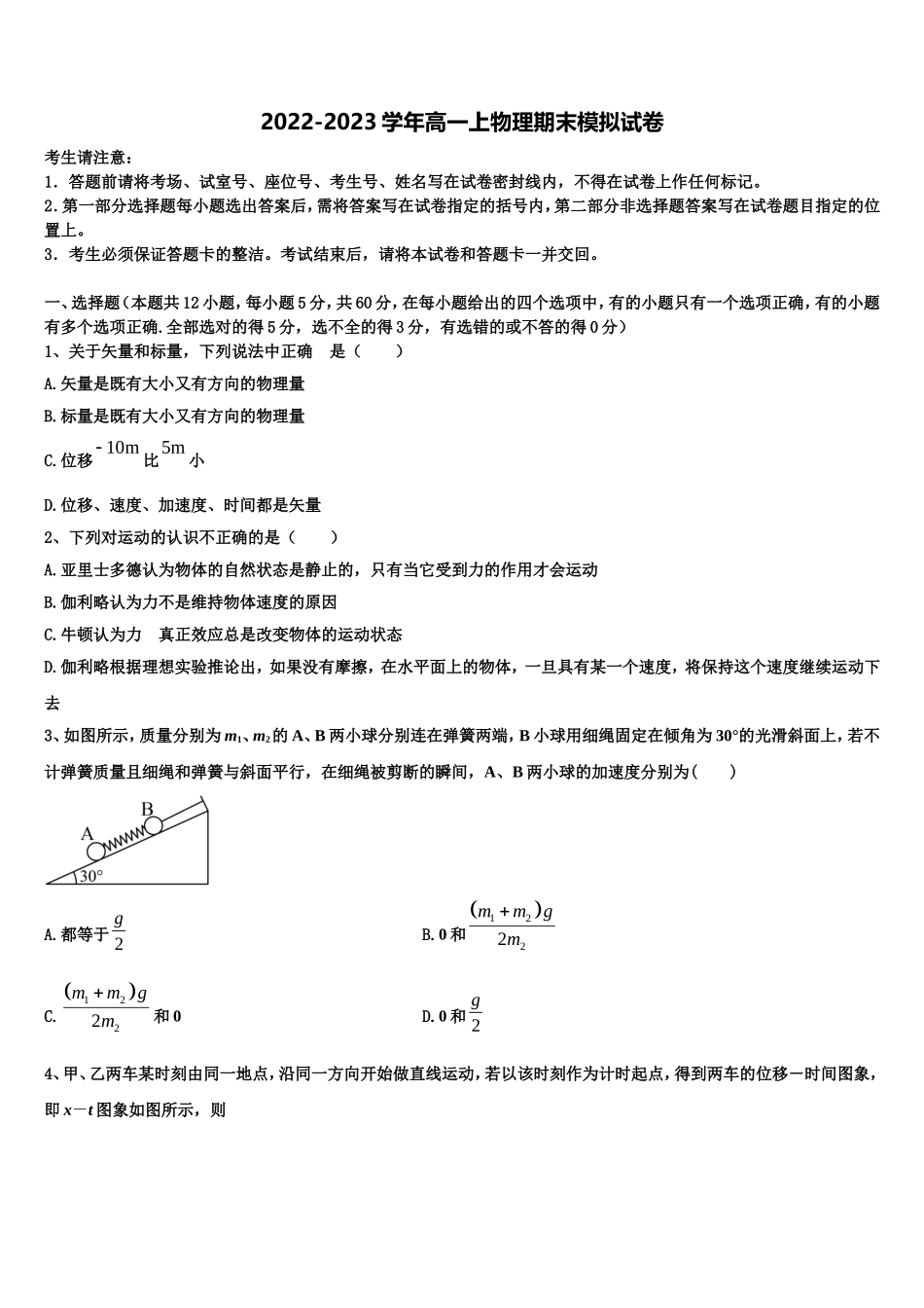 2023届浙江省“七彩阳光”物理高一上期末质量跟踪监视模拟试题含解析_第1页