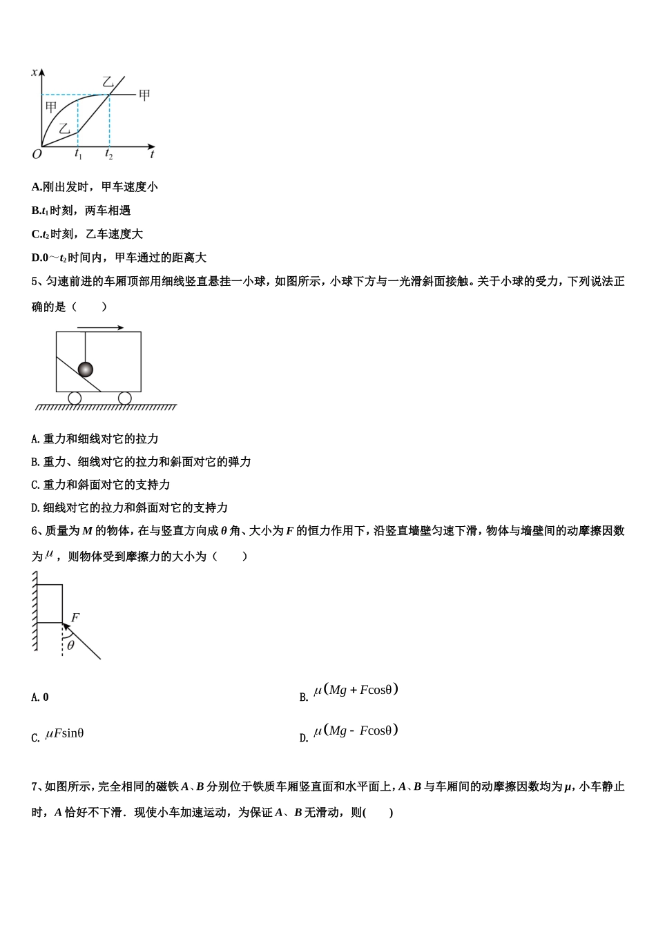 2023届浙江省“七彩阳光”物理高一上期末质量跟踪监视模拟试题含解析_第2页