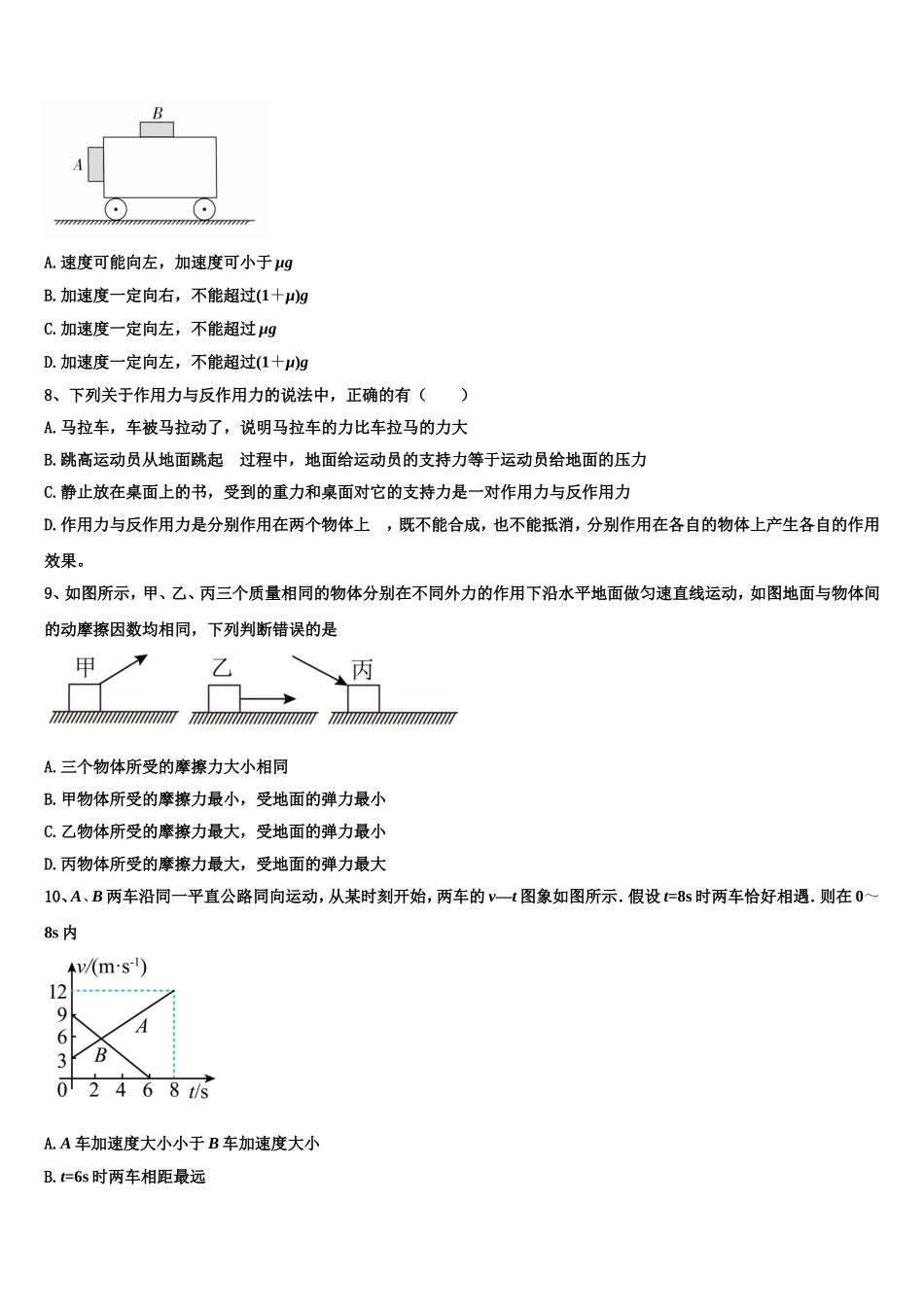 2023届浙江省“七彩阳光”物理高一上期末质量跟踪监视模拟试题含解析_第3页