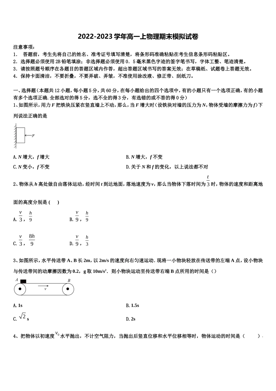 2023届四川省攀枝花市属高中物理高一上期末统考模拟试题含解析_第1页