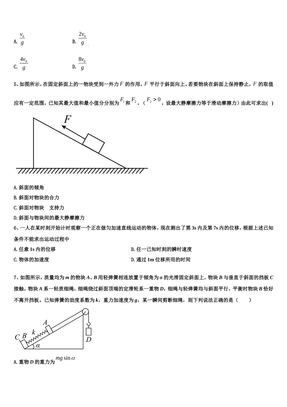 2023届四川省攀枝花市属高中物理高一上期末统考模拟试题含解析_第2页