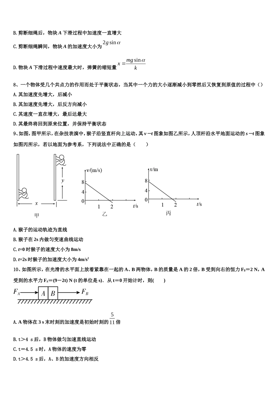 2023届四川省攀枝花市属高中物理高一上期末统考模拟试题含解析_第3页
