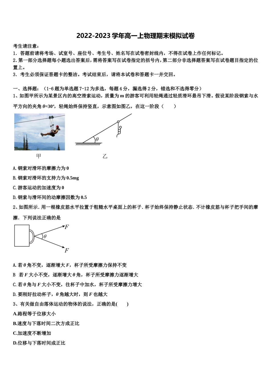四川省宜宾市筠连县第二中学2022-2023学年物理高一上期末复习检测模拟试题含解析_第1页