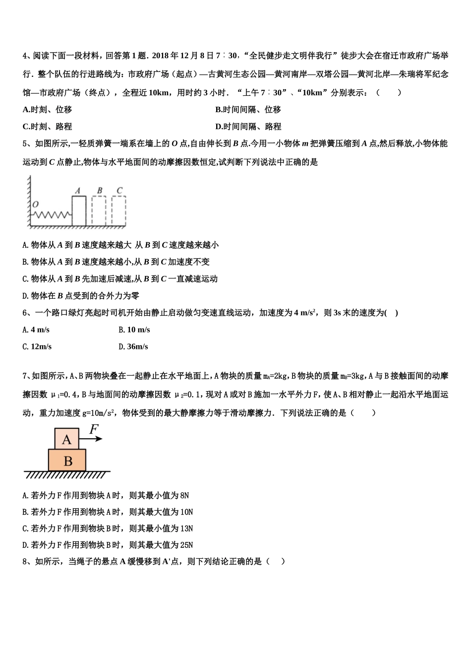 四川省宜宾市筠连县第二中学2022-2023学年物理高一上期末复习检测模拟试题含解析_第2页