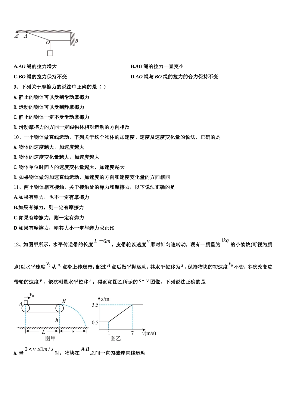 四川省宜宾市筠连县第二中学2022-2023学年物理高一上期末复习检测模拟试题含解析_第3页