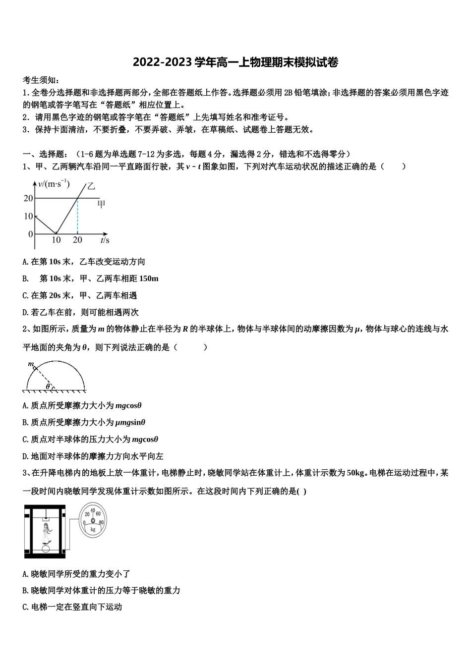 2023届江西省宜春三中物理高一上期末教学质量检测试题含解析_第1页