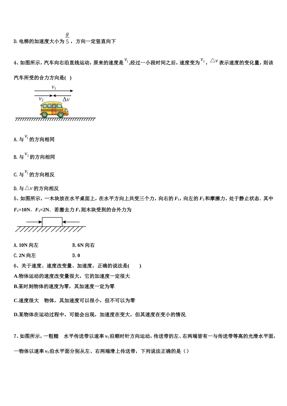 2023届江西省宜春三中物理高一上期末教学质量检测试题含解析_第2页