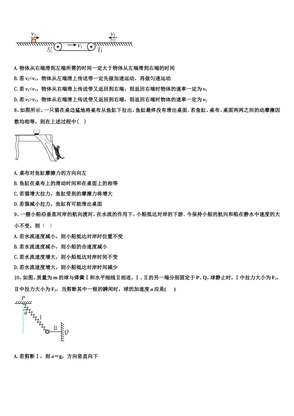 2023届江西省宜春三中物理高一上期末教学质量检测试题含解析_第3页
