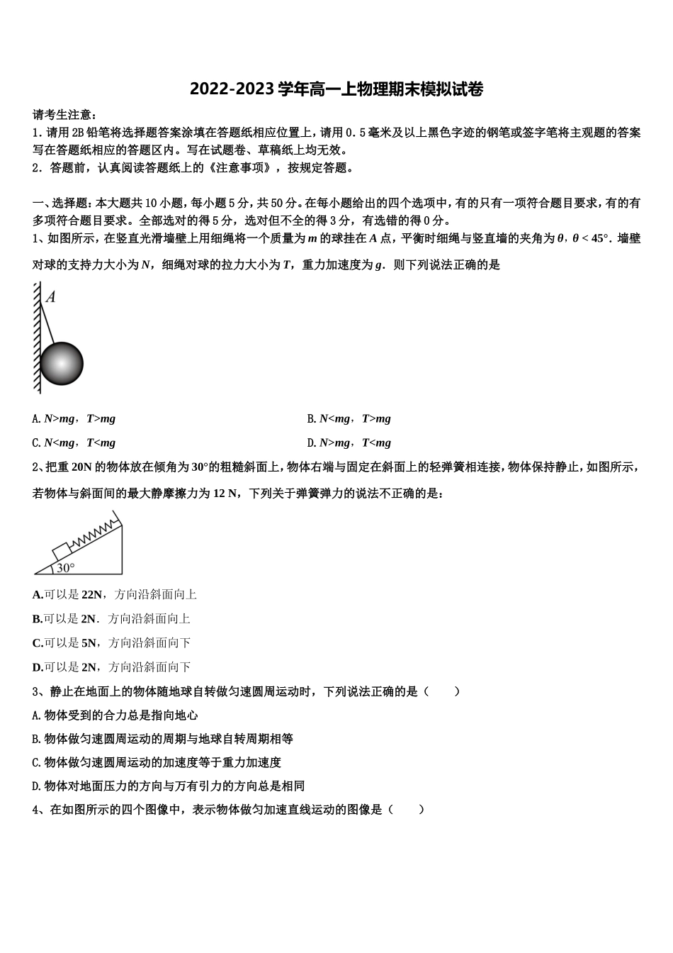 2023届云南省景东彝族自治县第一中学高一物理第一学期期末检测模拟试题含解析_第1页