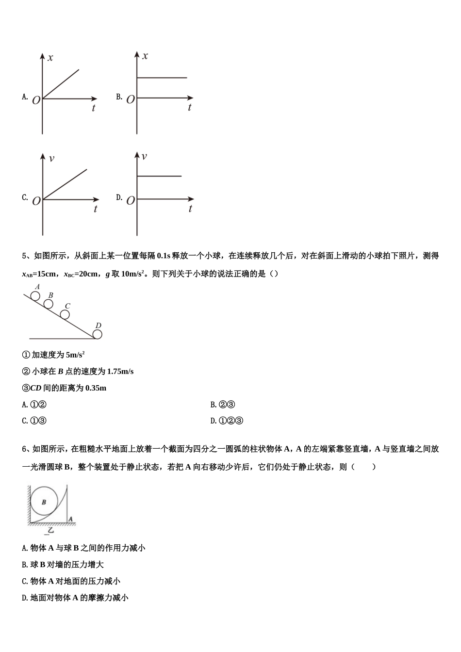 2023届云南省景东彝族自治县第一中学高一物理第一学期期末检测模拟试题含解析_第2页