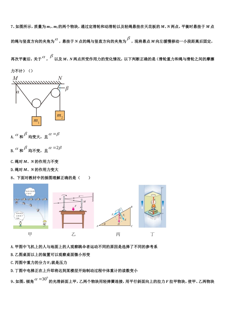2023届云南省景东彝族自治县第一中学高一物理第一学期期末检测模拟试题含解析_第3页