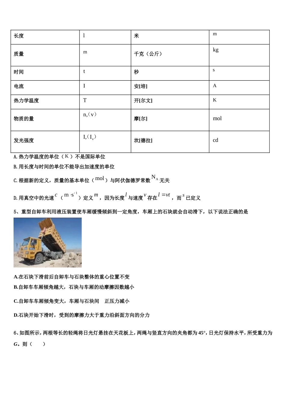 云南省昆明市第八中学2022年物理高一上期末质量检测模拟试题含解析_第3页