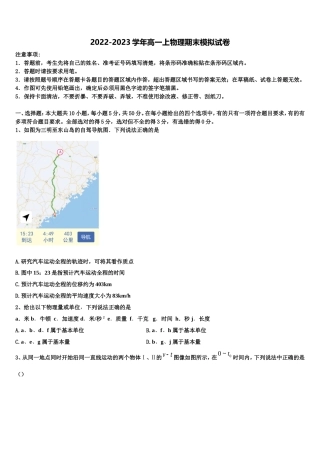 云南省昆明市第八中学2022年物理高一上期末质量检测模拟试题含解析