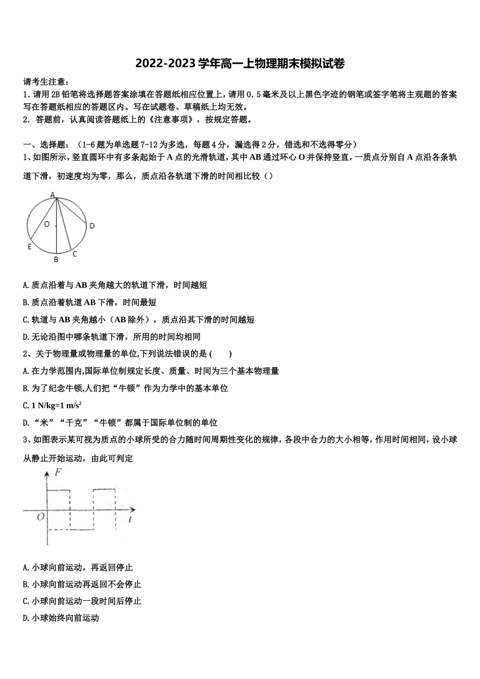 2023届浙江省春晖中学物理高一第一学期期末质量跟踪监视试题含解析_第1页