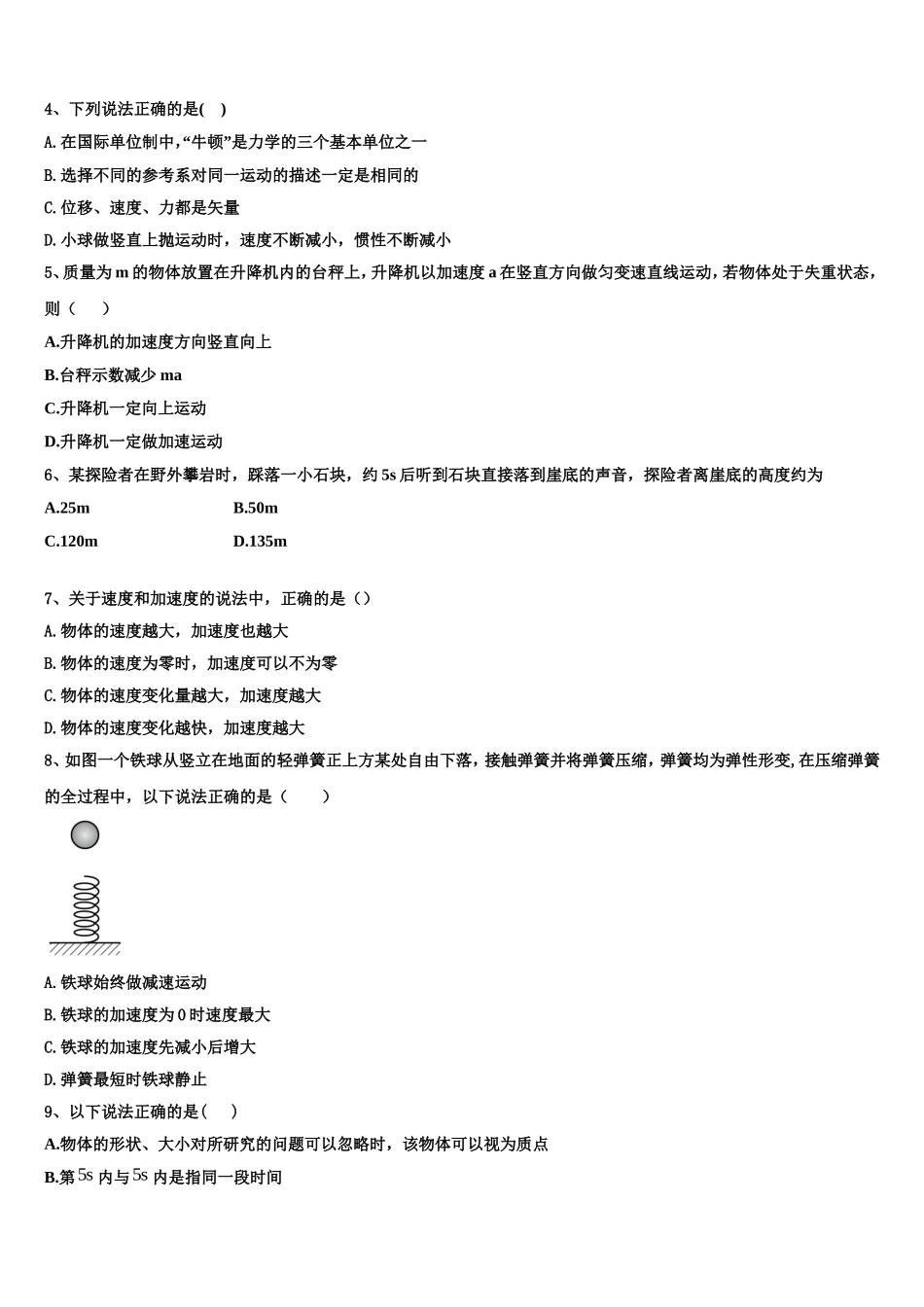 2023届浙江省春晖中学物理高一第一学期期末质量跟踪监视试题含解析_第2页