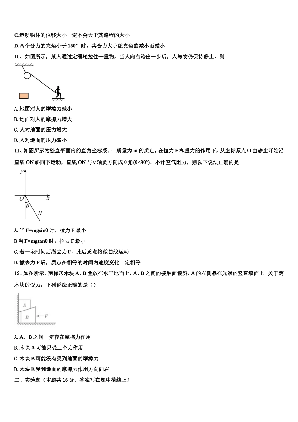 2023届浙江省春晖中学物理高一第一学期期末质量跟踪监视试题含解析_第3页