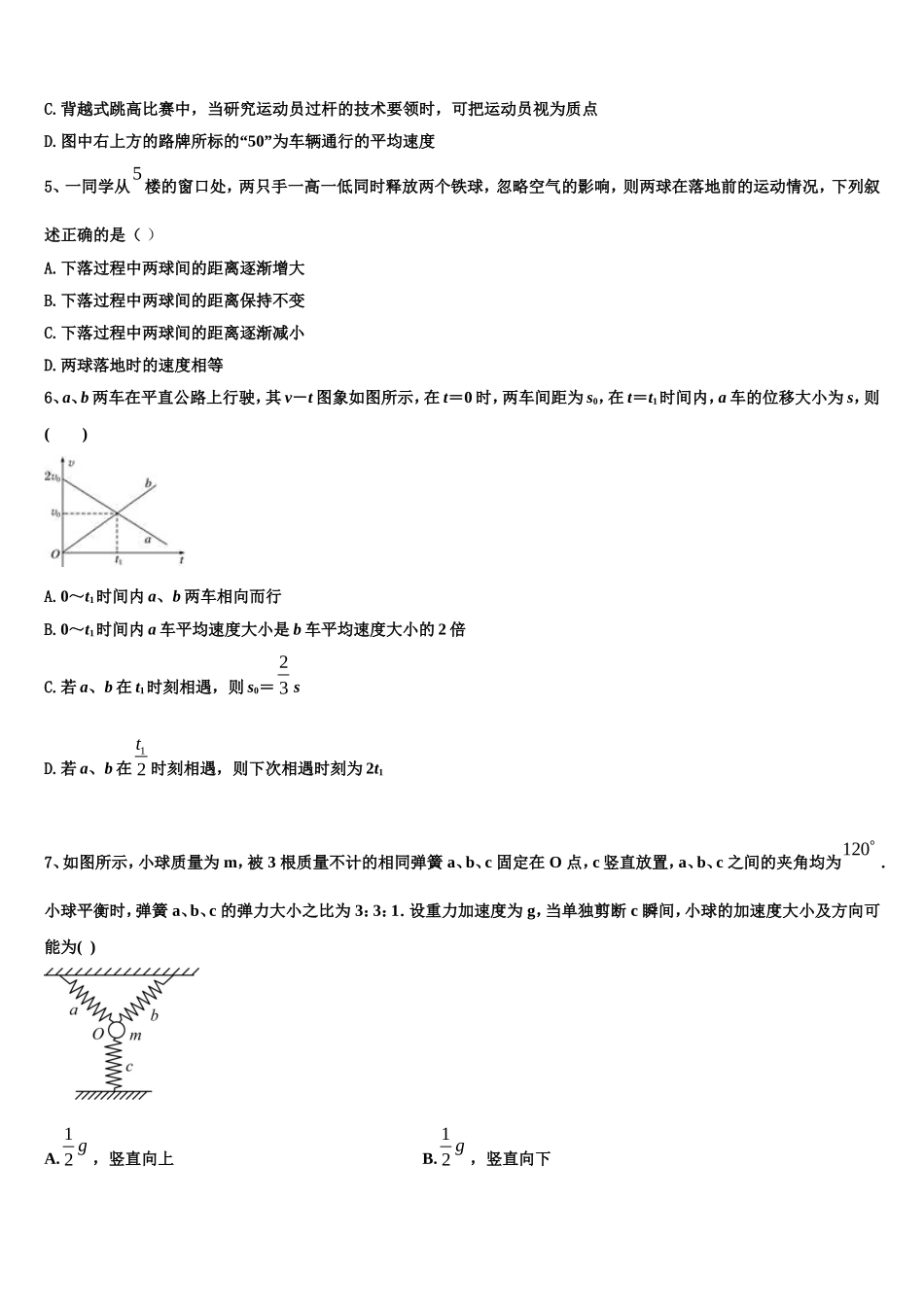 山东省济南外国语学校2022-2023学年物理高一上期末学业质量监测模拟试题含解析_第2页
