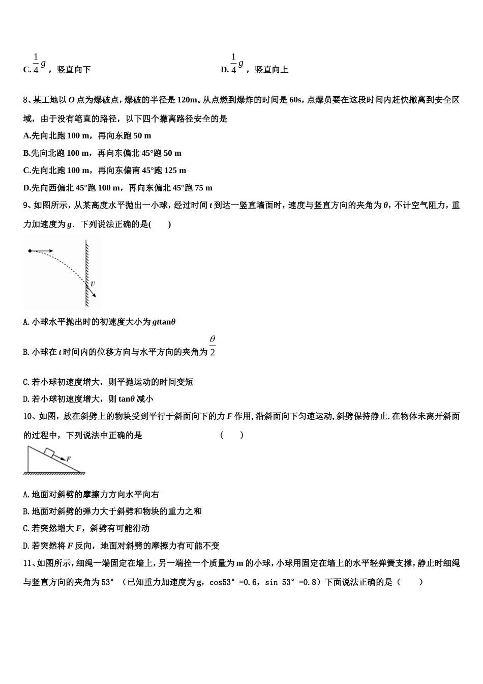 山东省济南外国语学校2022-2023学年物理高一上期末学业质量监测模拟试题含解析_第3页