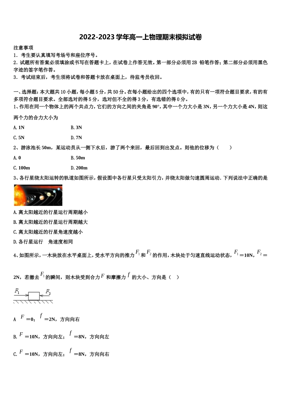 2023届四川省仁寿县第一中学物理高一第一学期期末预测试题含解析_第1页