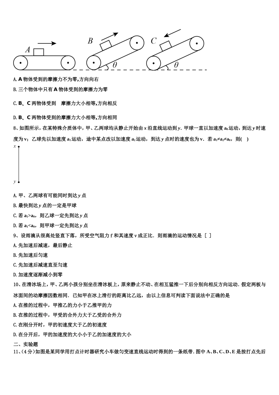 2023届四川省仁寿县第一中学物理高一第一学期期末预测试题含解析_第3页
