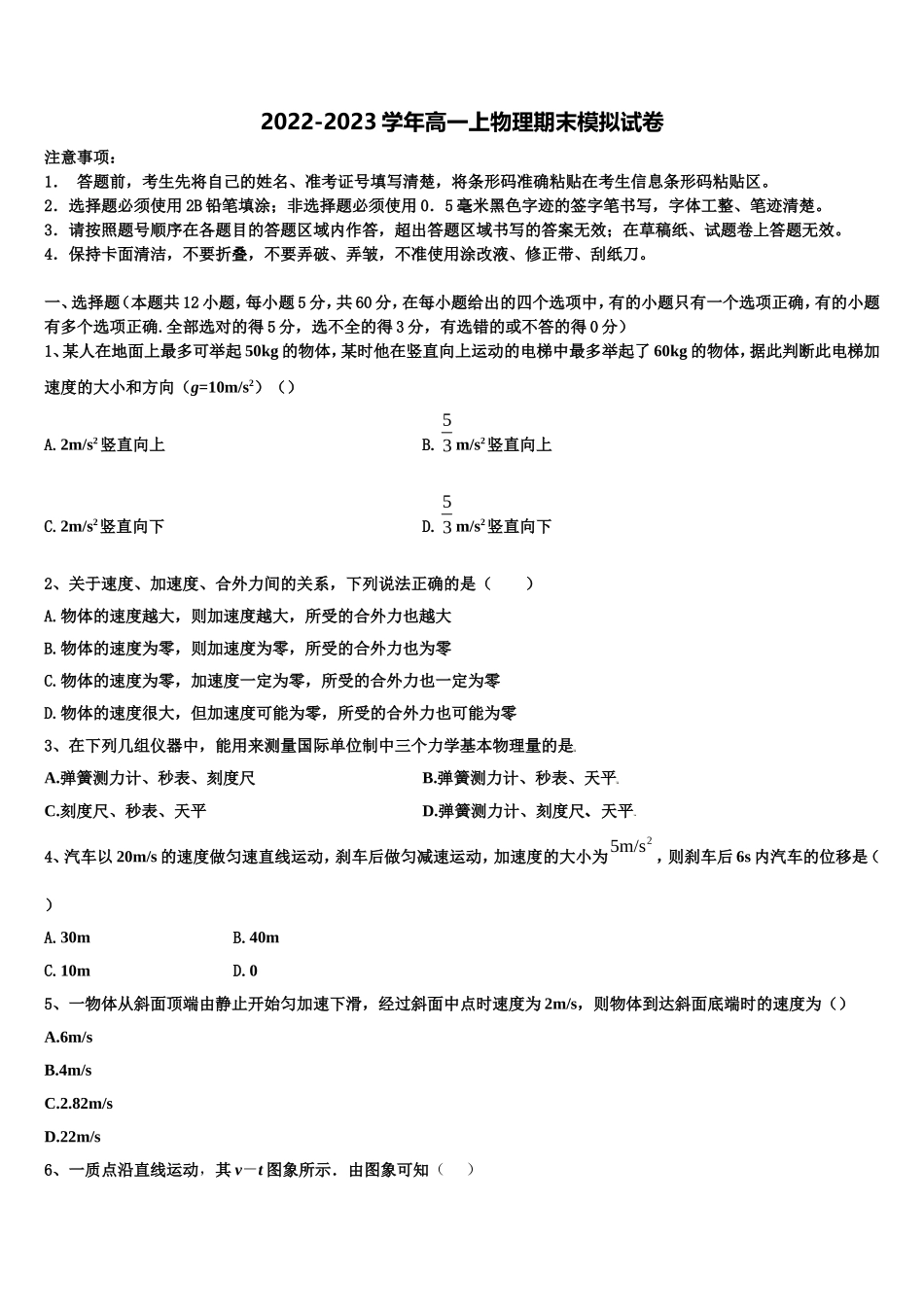 四川省宜宾市叙州区第二中学2022年物理高一上期末复习检测模拟试题含解析_第1页