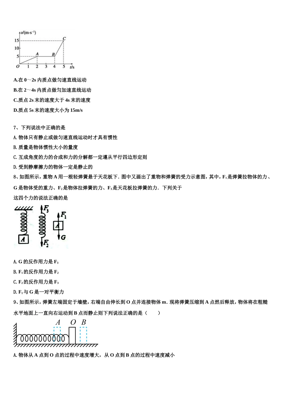 四川省宜宾市叙州区第二中学2022年物理高一上期末复习检测模拟试题含解析_第2页