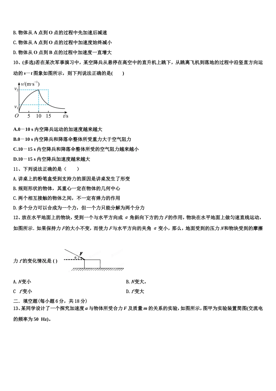 四川省宜宾市叙州区第二中学2022年物理高一上期末复习检测模拟试题含解析_第3页