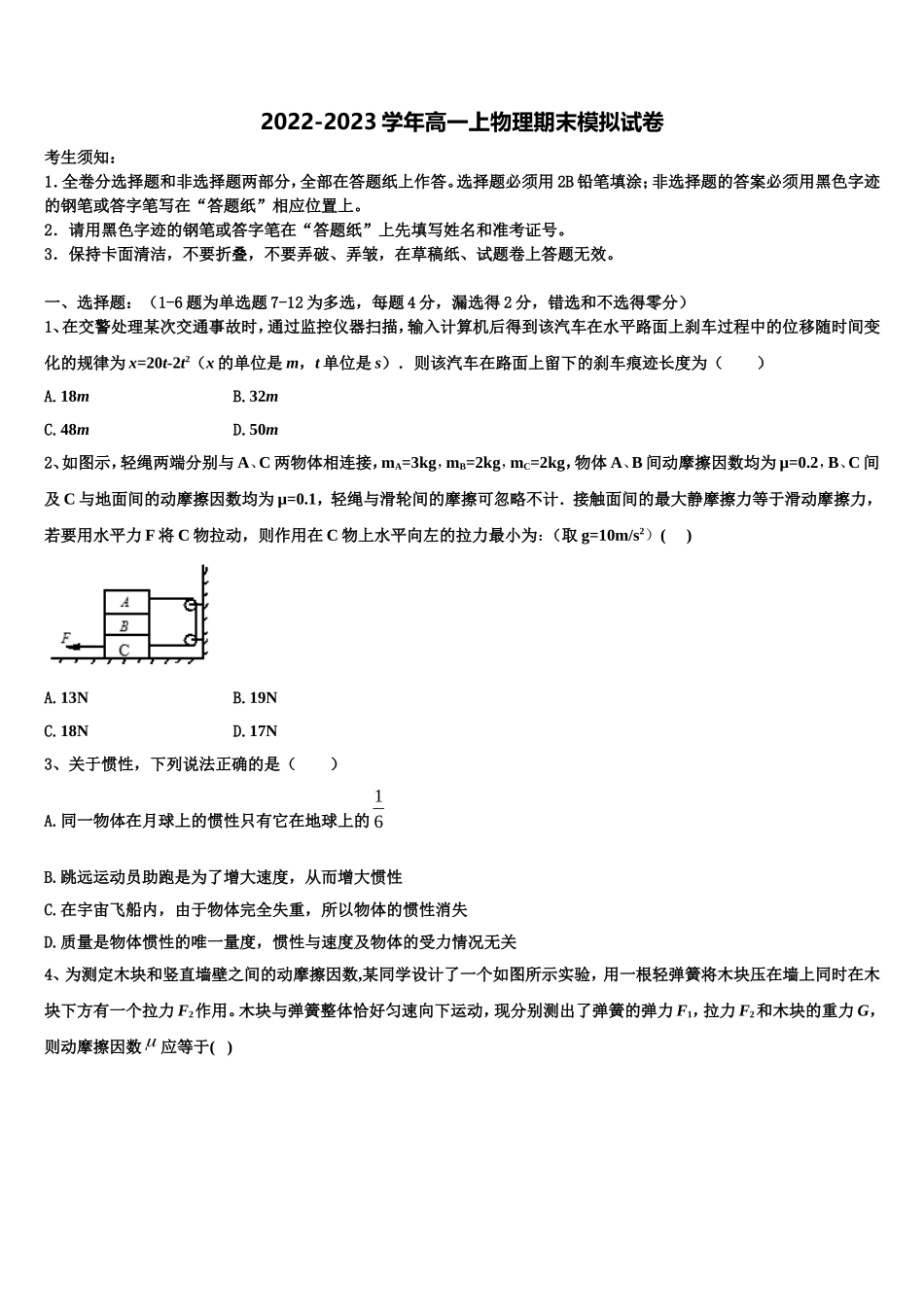 2023届江西省宜春市丰城九中、高安二中、宜春一中、万载中学、樟树中学、宜丰中学高一物理第一学期期末统考模拟试题含解析_第1页