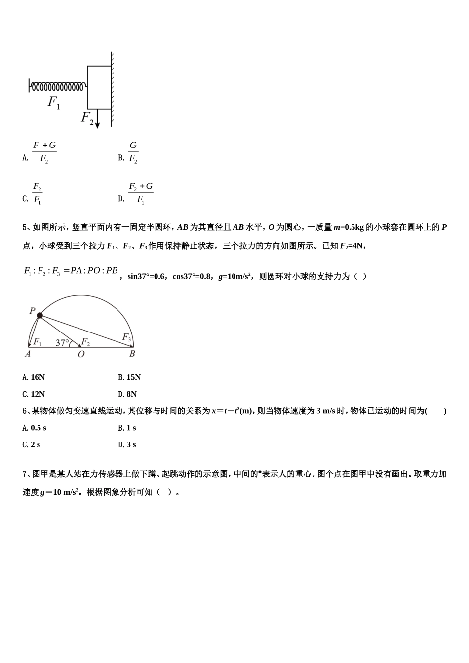 2023届江西省宜春市丰城九中、高安二中、宜春一中、万载中学、樟树中学、宜丰中学高一物理第一学期期末统考模拟试题含解析_第2页