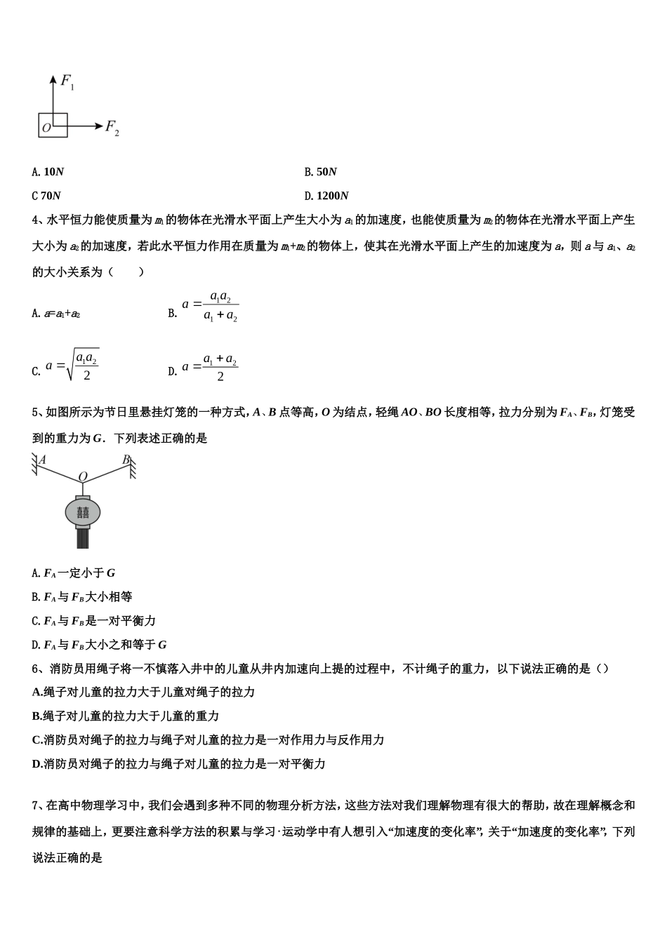 云南省昆明市第三中学2022年物理高一上期末联考模拟试题含解析_第2页