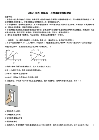 云南省昆明市第三中学2022年物理高一上期末联考模拟试题含解析